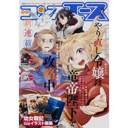 コンプエース 2020年 09月号 [雑誌]