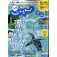 じゃらん 九州 2020年 09月号 [雑誌]