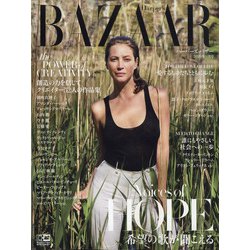 ハーパースバザー 2020年 09月号 [雑誌]