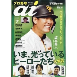 ヨドバシ Com プロ野球ai 年 07月号 雑誌 通販 全品無料配達