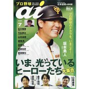 プロ野球ai 2020年 07月号 [雑誌]