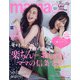 mamagirl 2020年 07月号 [雑誌]