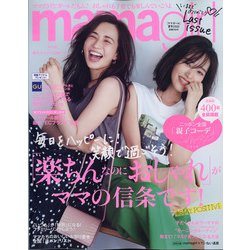 mamagirl 2020年 07月号 [雑誌]