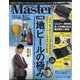 Mono Master (モノマスター) 2020年 09月号 [雑誌]