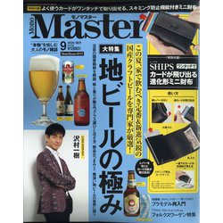 Mono Master (モノマスター) 2020年 09月号 [雑誌]