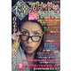 女たちの不幸な人生 2020年 09月号 [雑誌]