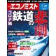 週刊 エコノミスト 2020年 7/28号 [雑誌]