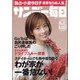 サンデー毎日 2020年 8/2号 [雑誌]