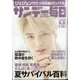 サンデー毎日 2020年 8/9号 [雑誌]