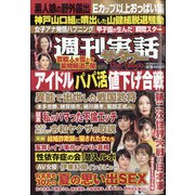 週刊実話ザ・タブー 2020年 09月号 [雑誌]