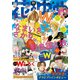 花とゆめ 2020年 8/5号 [雑誌]