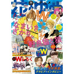 花とゆめ 2020年 8/5号 [雑誌]