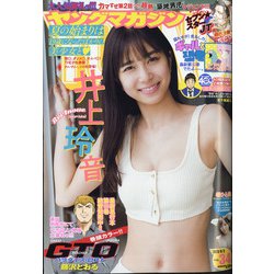 ヤングマガジン 2020年 8/3号 [雑誌]