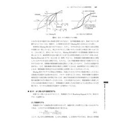 ヨドバシ.com - 液状化現象―メカニズムから数値解析まで [単行本] 通販