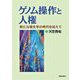 ゲノム操作と人権―新たな優生学の時代を迎えて [単行本]