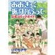 おおきく振りかぶって　公式コミックガイド(KCデラックス) [コミック]