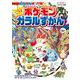 ポケモン ガラルずかん(コロタン文庫) [図鑑]
