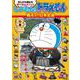 しつもん！ドラえもん 教えて！日本史編－まんがも読める 学べるQ＆Aブック [単行本]