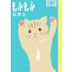 もふもふ<２>(ビッグ コミックス) [コミック]