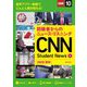 初級者からのニュース・リスニング CNN Student News〈2020・夏秋〉CD&オンラインサービス付き [単行本]
