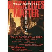 ブラック・ライヴズ・マター―黒人たちの叛乱は何を問うのか [単行本]