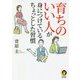 育ちのいい人が身につけているちょっとした習慣(KAWADE夢文庫) [文庫]