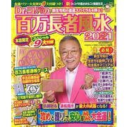 Ｄｒ．コパの百万長者風水２０２１(新Ｄｒ．コパの風水まるごと開運生活) [ムックその他]