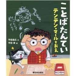 テンテン・マールをおえ [絵本]