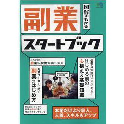 副業スタートブック [ムックその他]