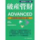 破産管財ADVANCED-応用事例の処理方法と書式 [単行本]