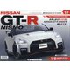 NISSAN GT-R NISMO(ニスモ) 2020年 8/4号(97) [雑誌]