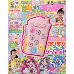 たのしい幼稚園 2020年 09月号 [雑誌]