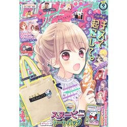 りぼん 2020年 09月号 [雑誌]