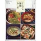 伝え継ぐ日本の家庭料理どんぶり・雑炊・おこわ 別冊うかたま 2020年 09月号 [雑誌]