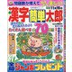漢字簡単太郎 2020年 09月号 [雑誌]