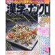 漢字のナンクロプレゼント 2020年 09月号 [雑誌]