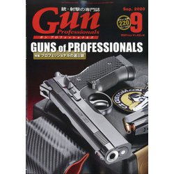 月刊 Gun Professionals (ガン・プロフェッショナルズ) 2020年 09月号 [雑誌]