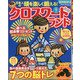 クロスワードランド 2020年 09月号 [雑誌]