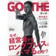 GOETHE (ゲーテ) 2020年 09月号 [雑誌]
