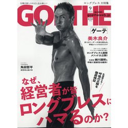 GOETHE (ゲーテ) 2020年 09月号 [雑誌]