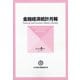 金融経済統計月報 2020年 06月号 [雑誌]