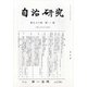 自治研究 2020年 08月号 [雑誌]