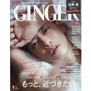 GINGER (ジンジャー) 2020年 09月号 [雑誌]