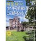 時空旅人 2020年 09月号 [雑誌]