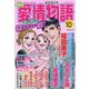 15の愛情物語 2020年 10月号 [雑誌]