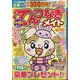 てんつなぎメイト 2020年 09月号 [雑誌]