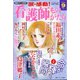 涙・感動!看護師ものがたり 2020年 09月号 [雑誌]