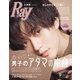 Ray (レイ) 2020年 09月号 [雑誌]