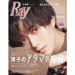Ray (レイ) 2020年 09月号 [雑誌]