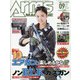Arms MAGAZINE (アームズマガジン) 2020年 09月号 [雑誌]